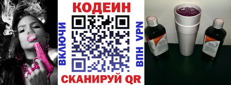 что такое   Иноземцево  Кодеин Purple Drank 
